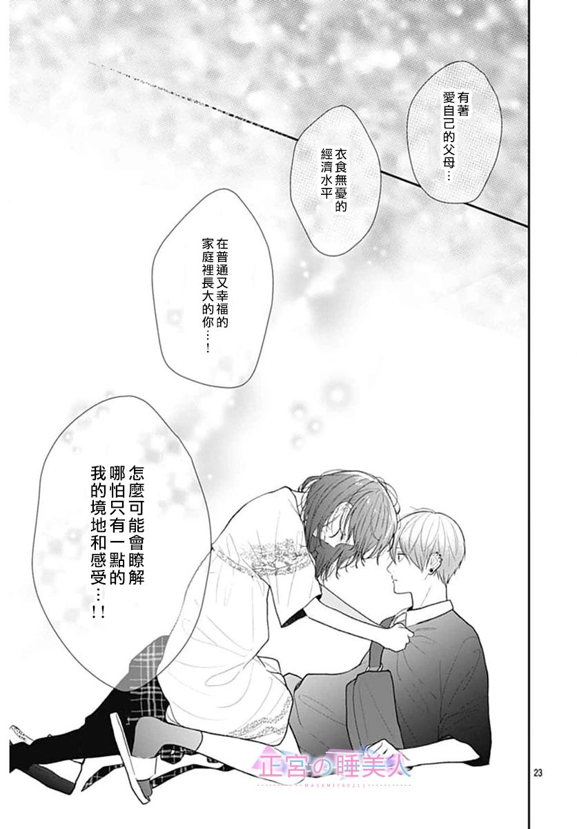 四畳半的睡美人: 11話 - 第23页