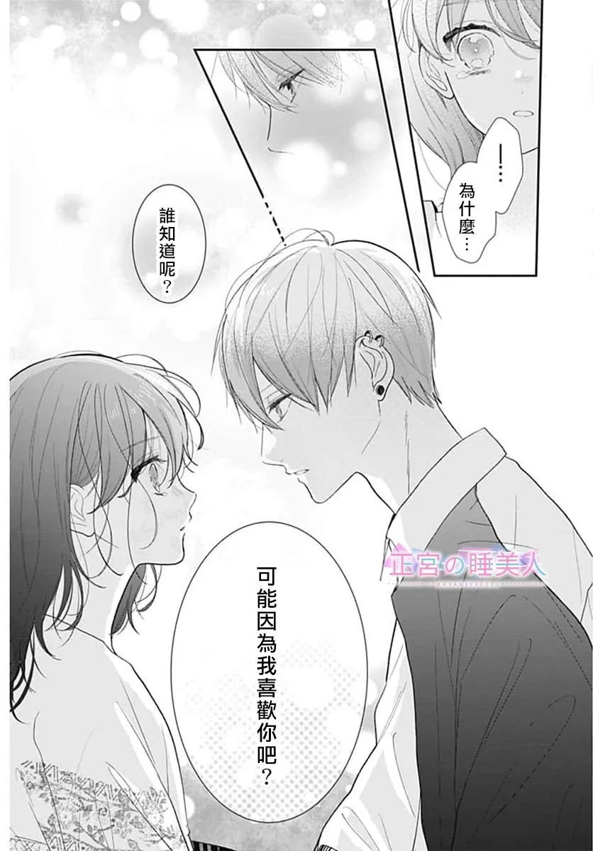 四畳半的睡美人: 11話 - 第25页