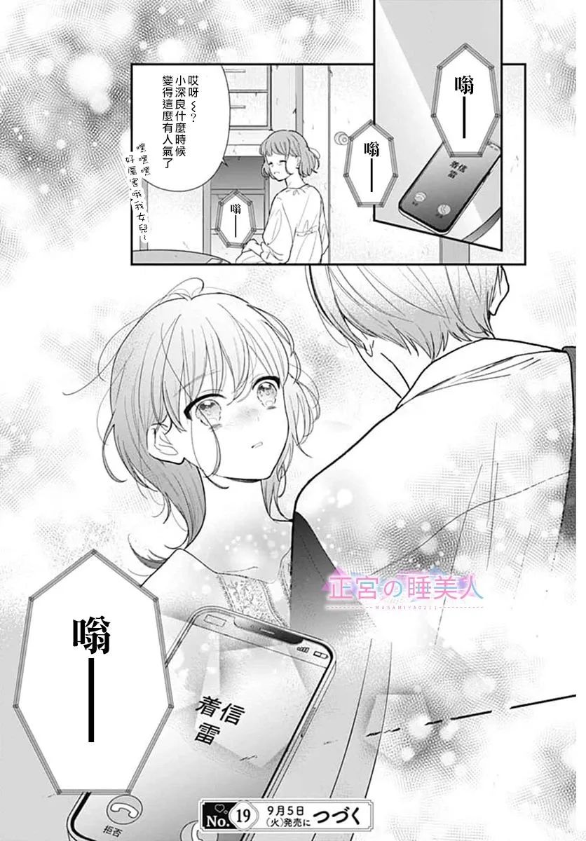 四畳半的睡美人: 11話 - 第26页