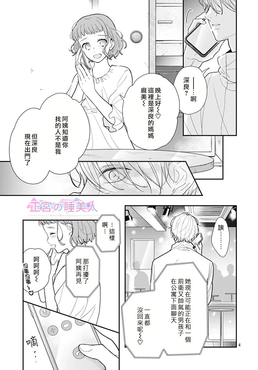 四畳半的睡美人: 12話 - 第4页