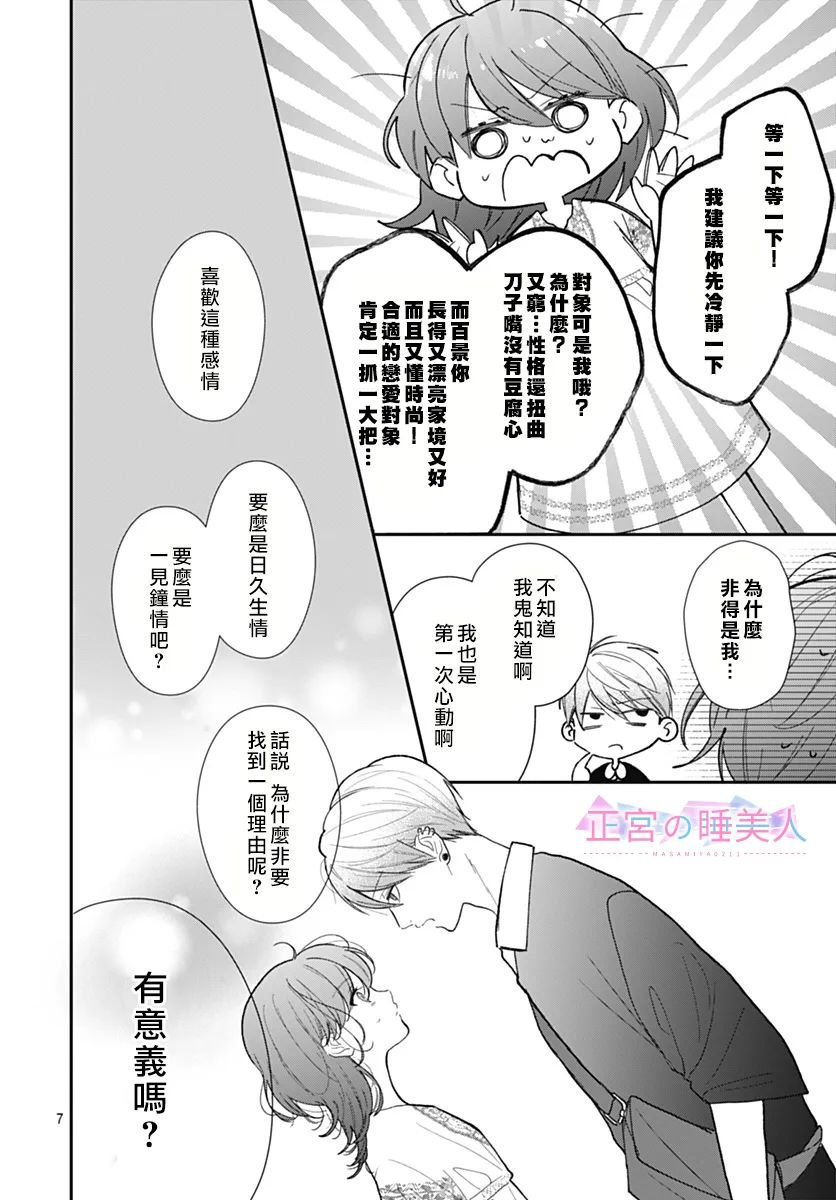 四畳半的睡美人: 12話 - 第7页