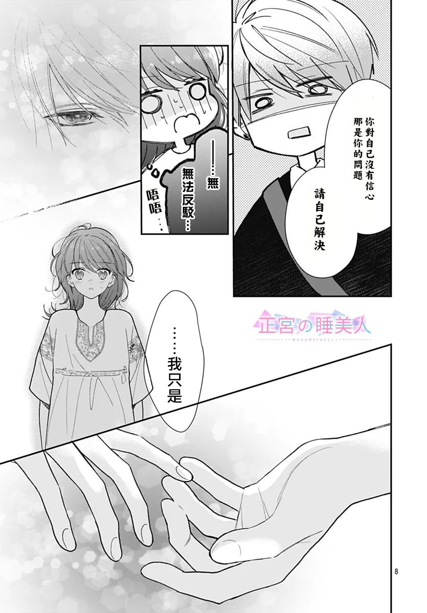 四畳半的睡美人: 12話 - 第8页