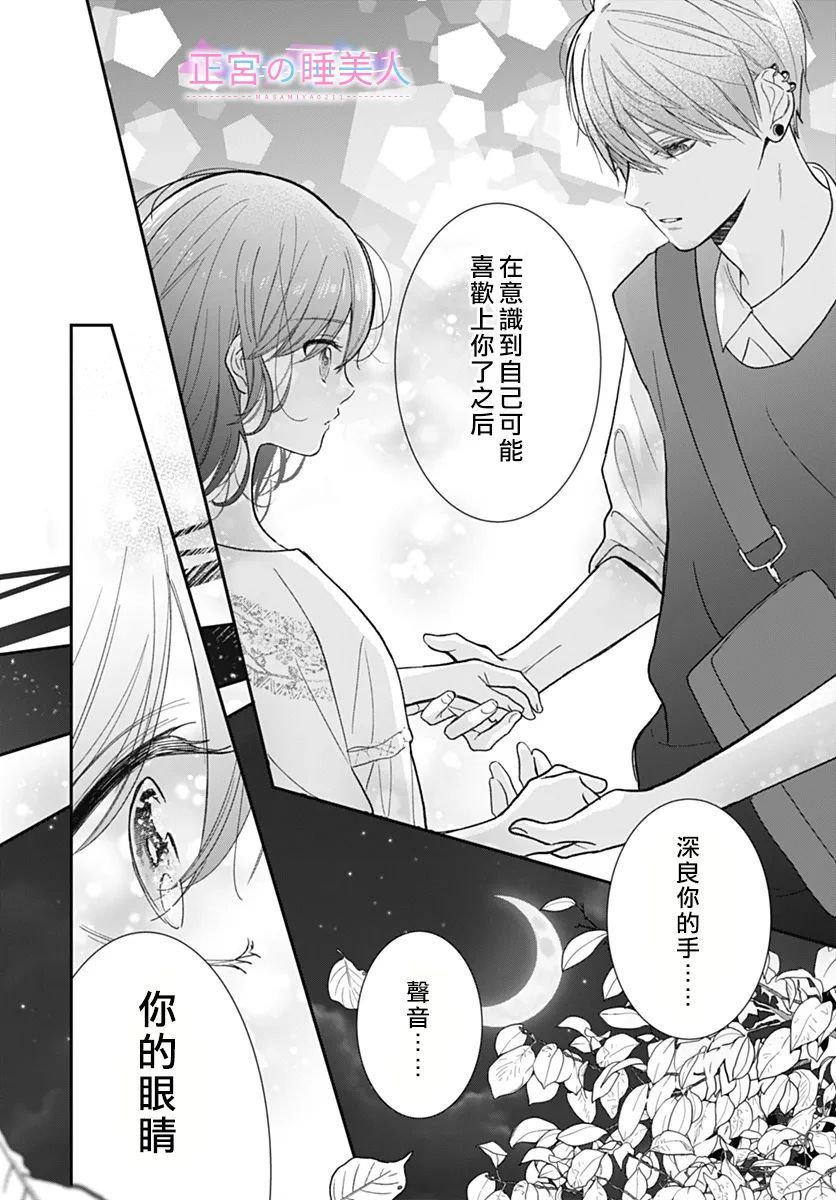 四畳半的睡美人: 12話 - 第9页