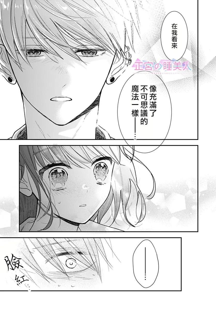 四畳半的睡美人: 12話 - 第10页