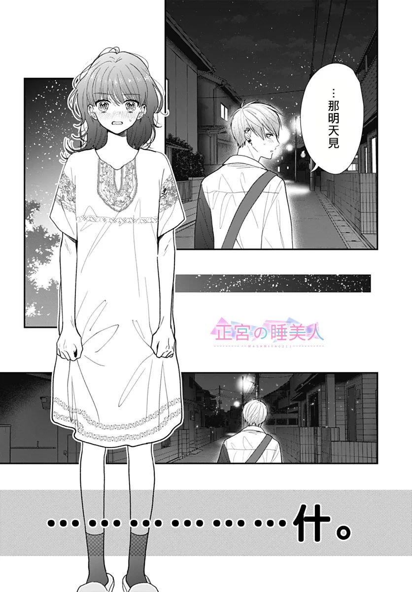 四畳半的睡美人: 12話 - 第12页