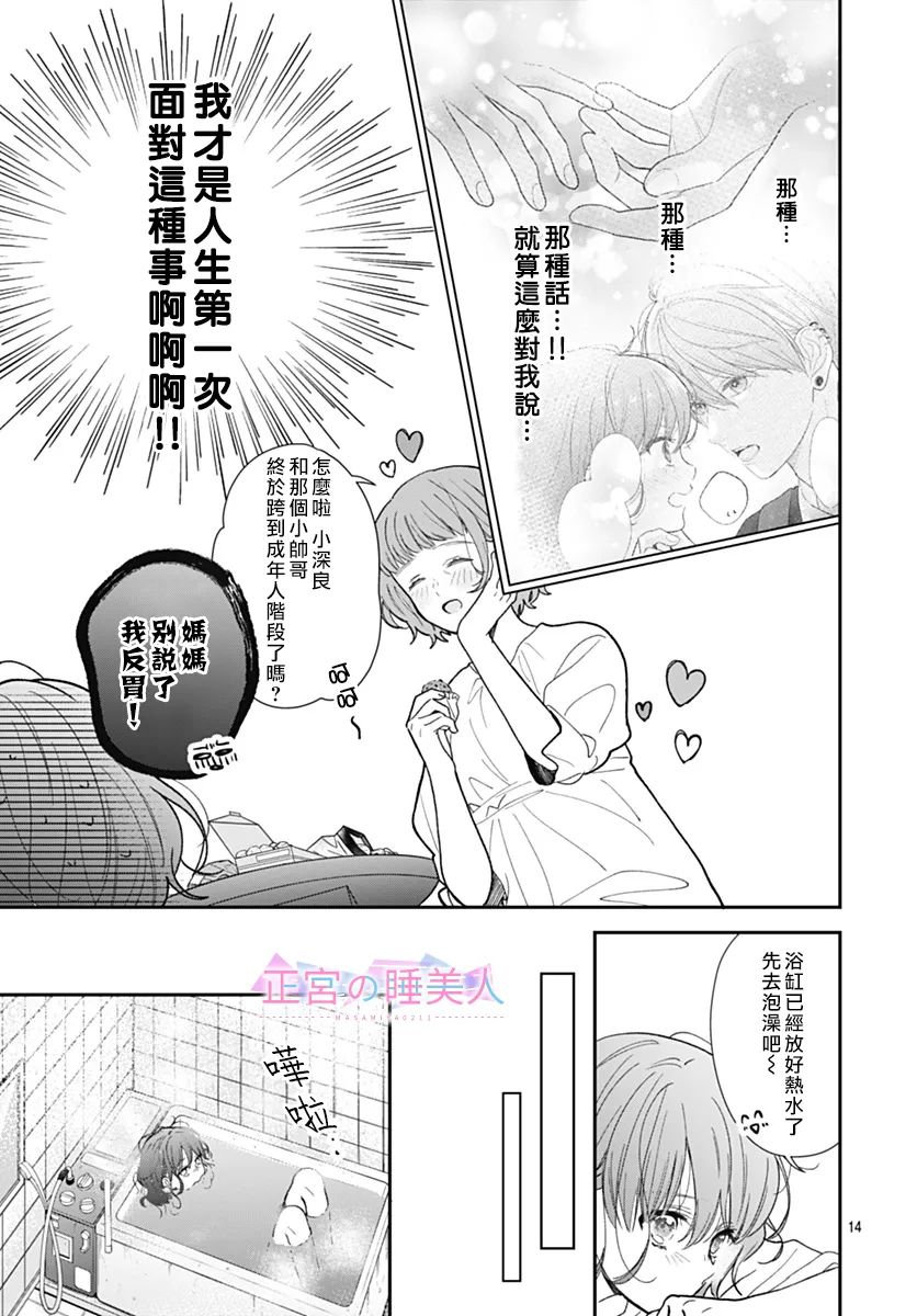 四畳半的睡美人: 12話 - 第14页