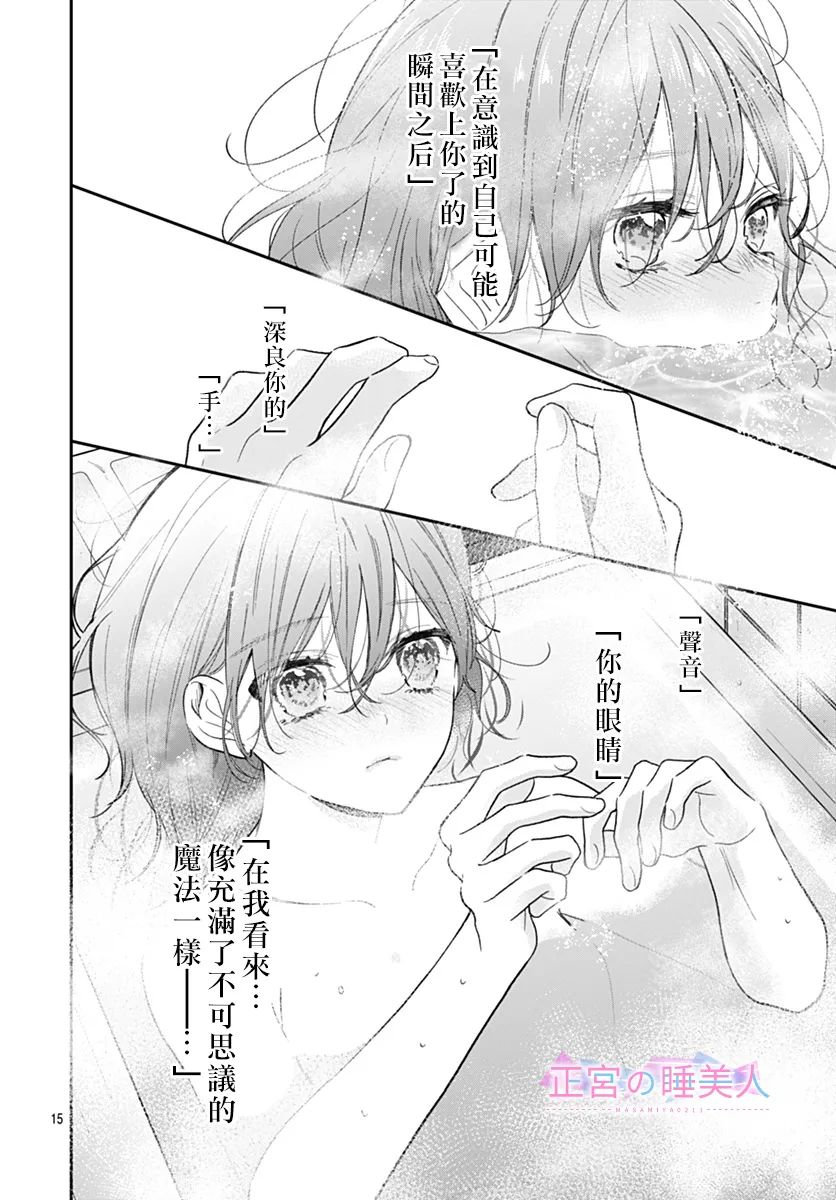 四畳半的睡美人: 12話 - 第15页