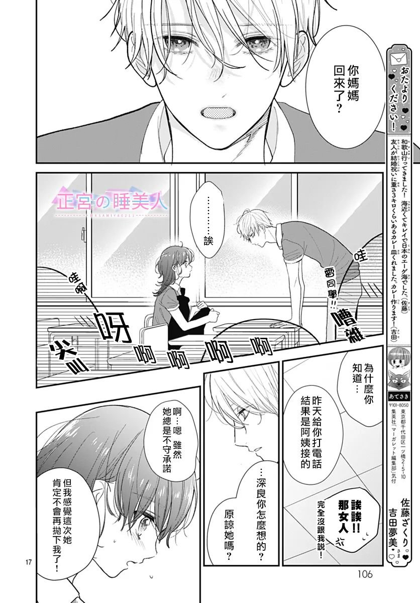 四畳半的睡美人: 12話 - 第17页