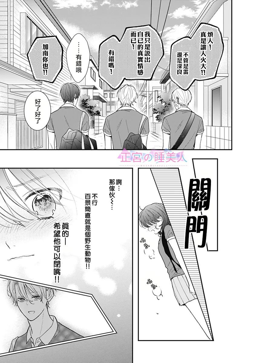 四畳半的睡美人: 12話 - 第22页