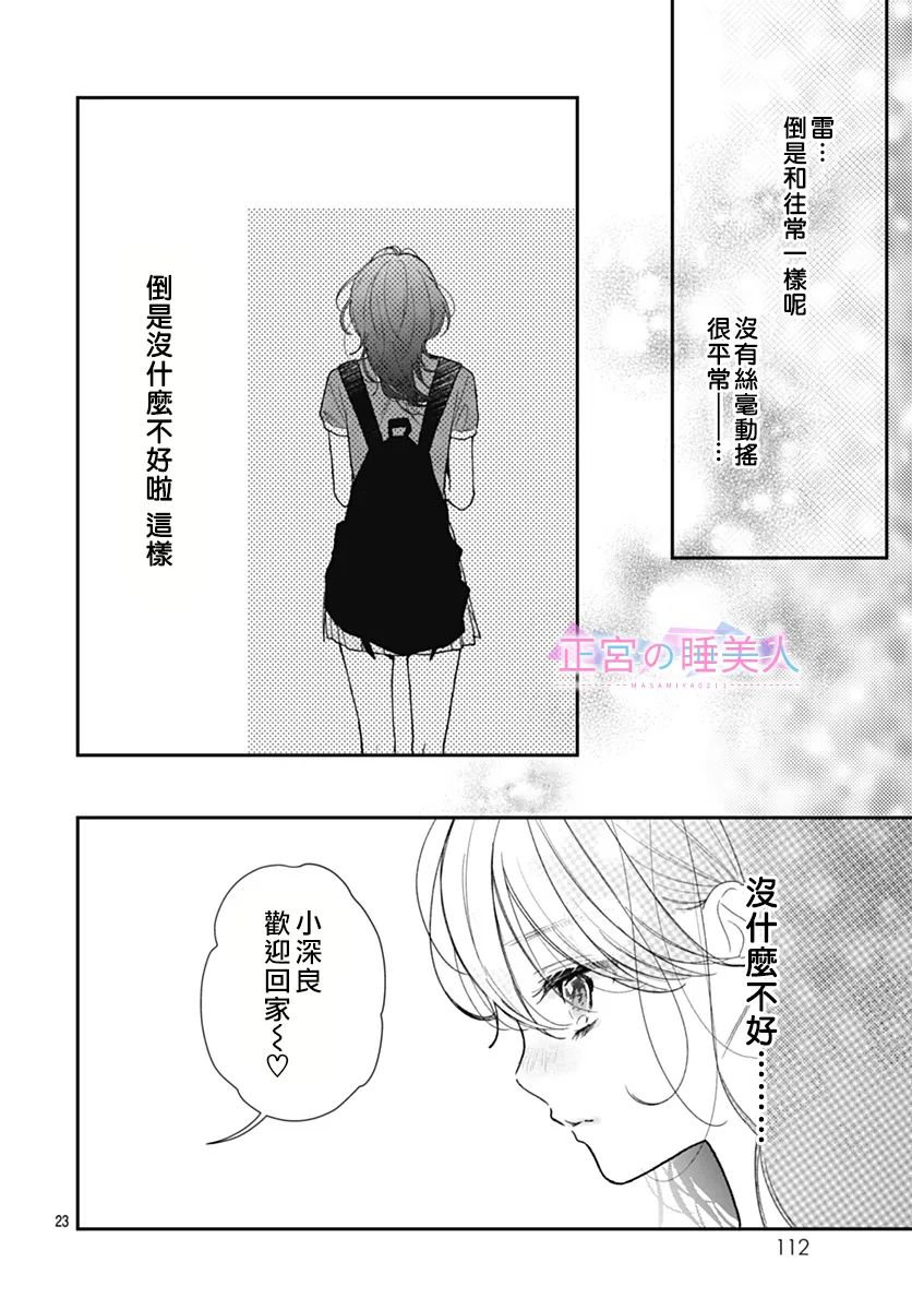 四畳半的睡美人: 12話 - 第23页