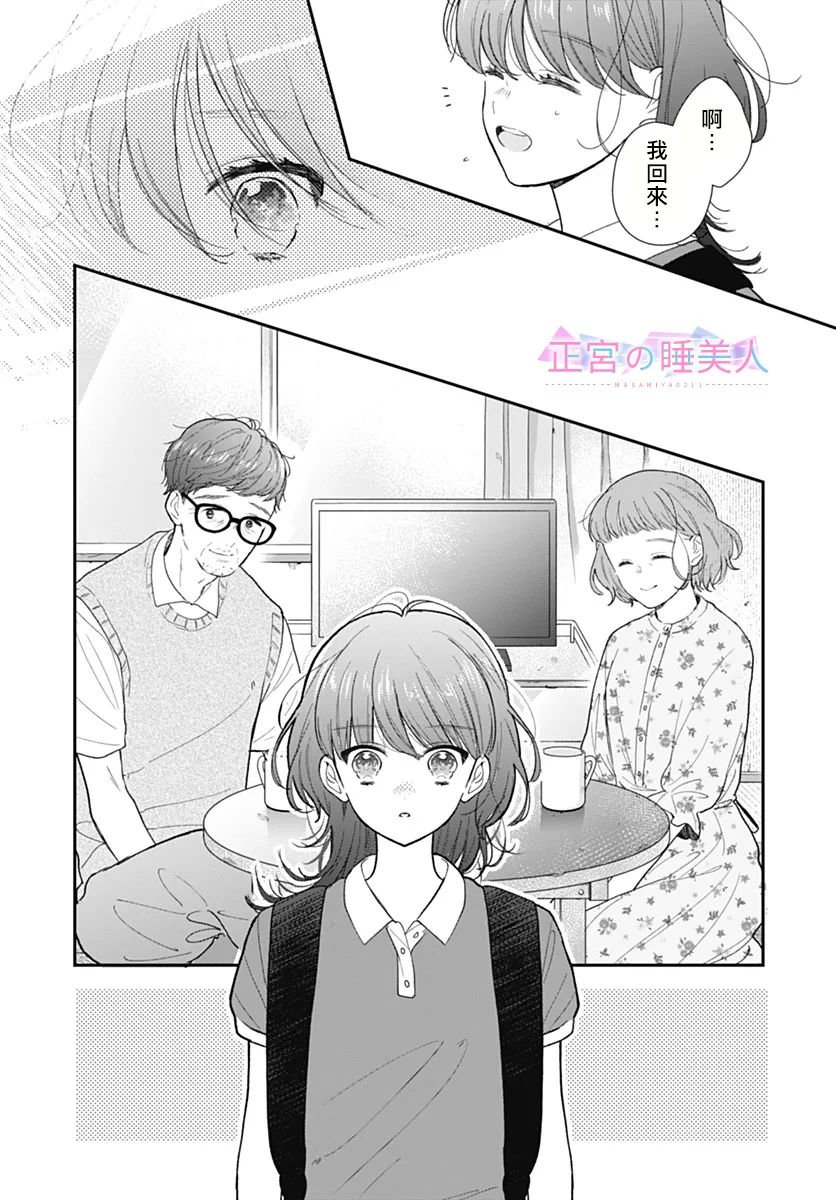 四畳半的睡美人: 12話 - 第24页