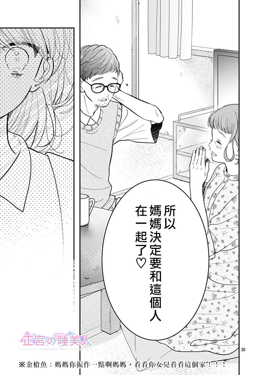 四畳半的睡美人: 12話 - 第26页