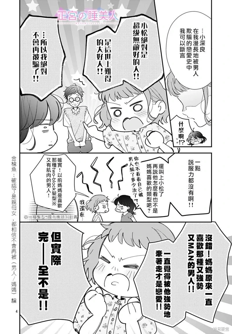 四畳半的睡美人: 13話 - 第4页