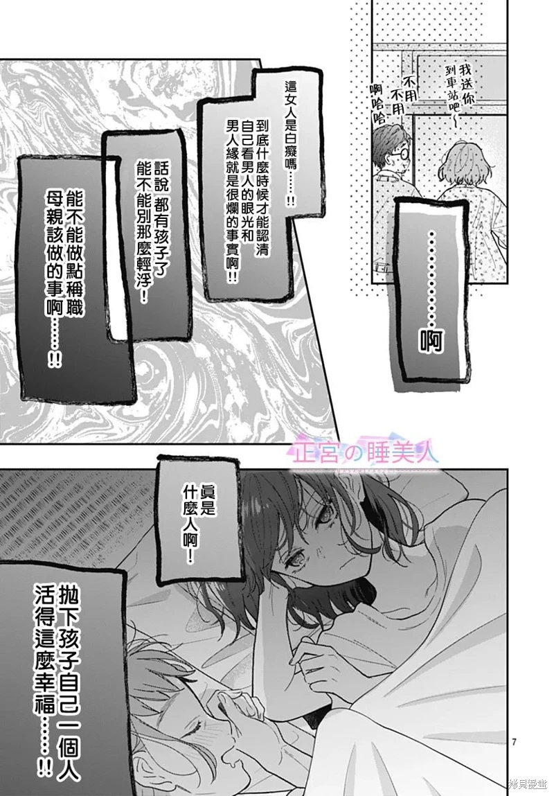 四畳半的睡美人: 13話 - 第7页