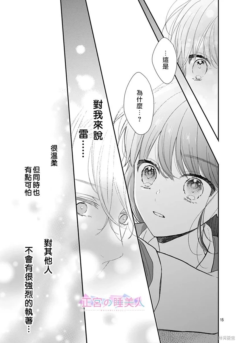 四畳半的睡美人: 13話 - 第15页