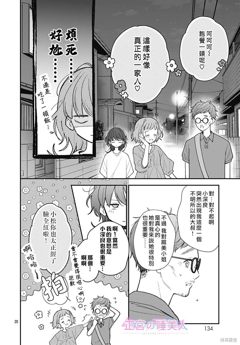 四畳半的睡美人: 13話 - 第20页