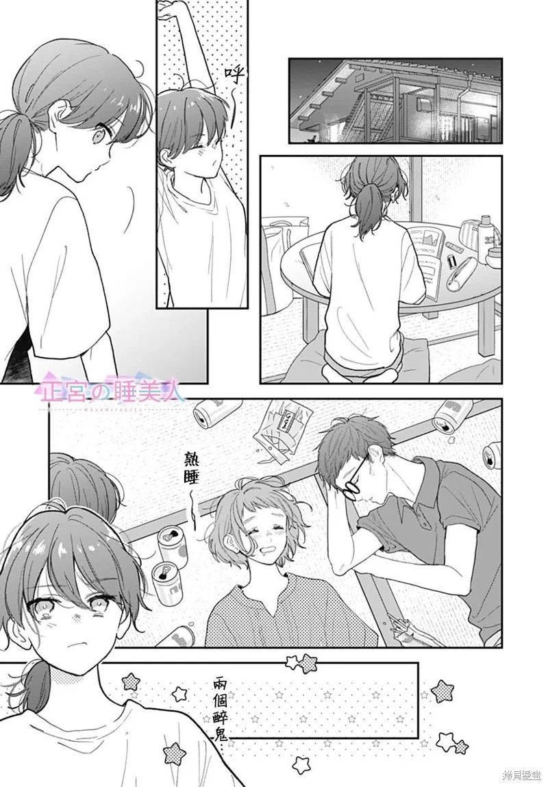 四畳半的睡美人: 13話 - 第21页