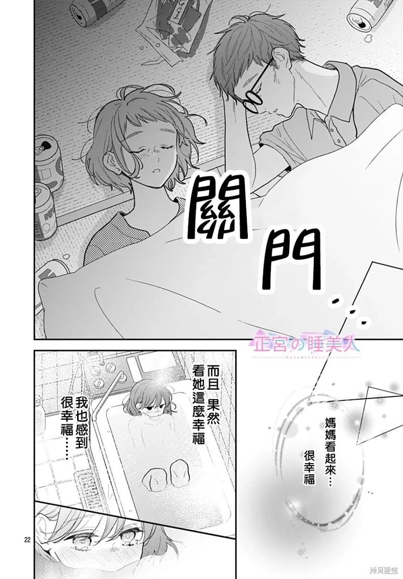 四畳半的睡美人: 13話 - 第22页