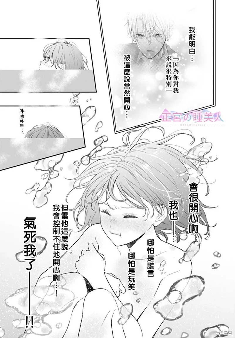 四畳半的睡美人: 13話 - 第23页