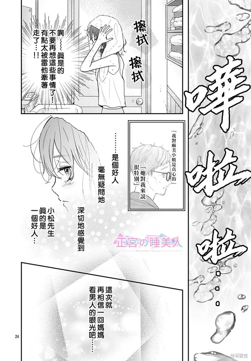 四畳半的睡美人: 13話 - 第24页