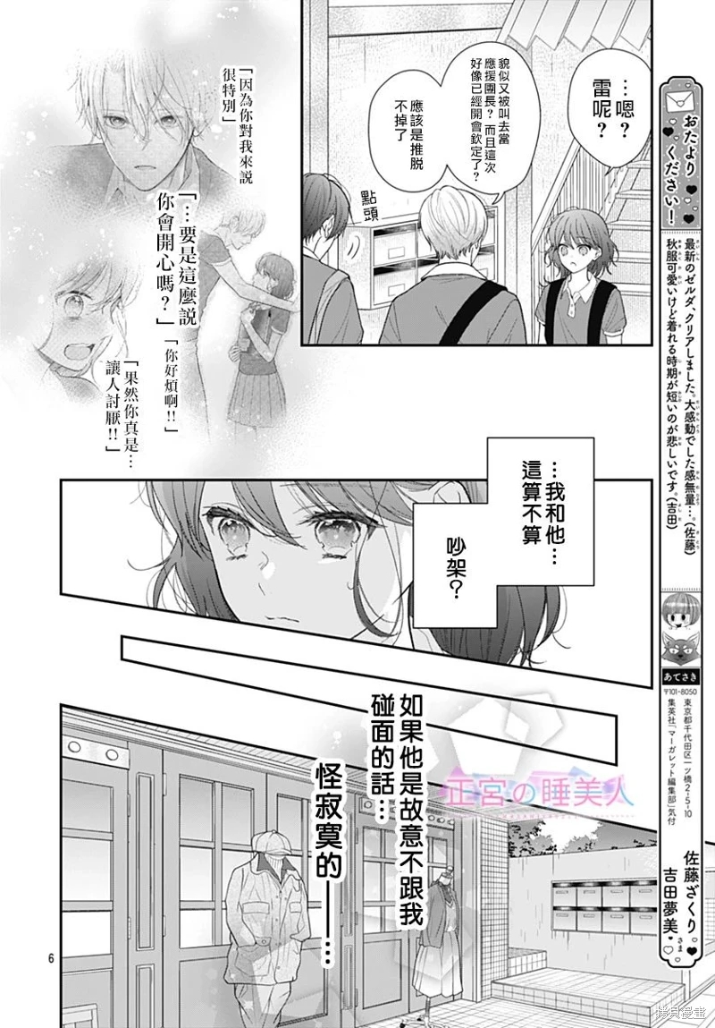 四畳半的睡美人: 14話 - 第6页