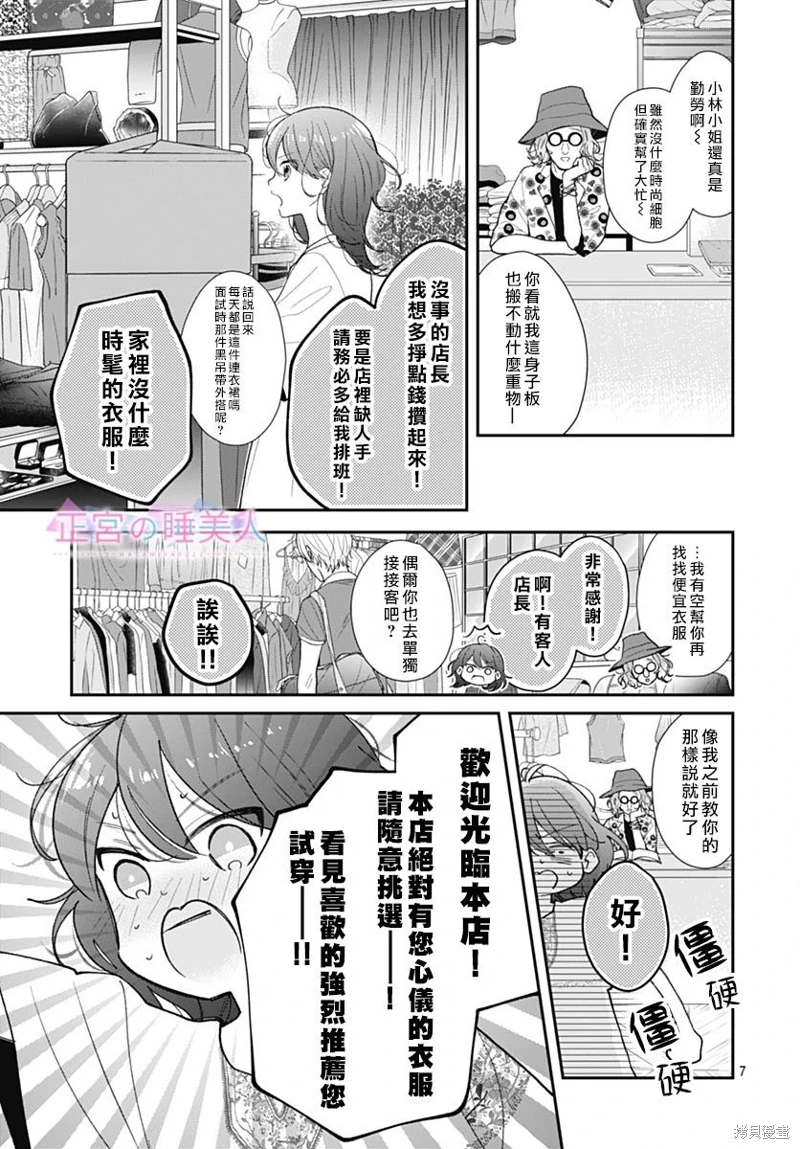 四畳半的睡美人: 14話 - 第7页