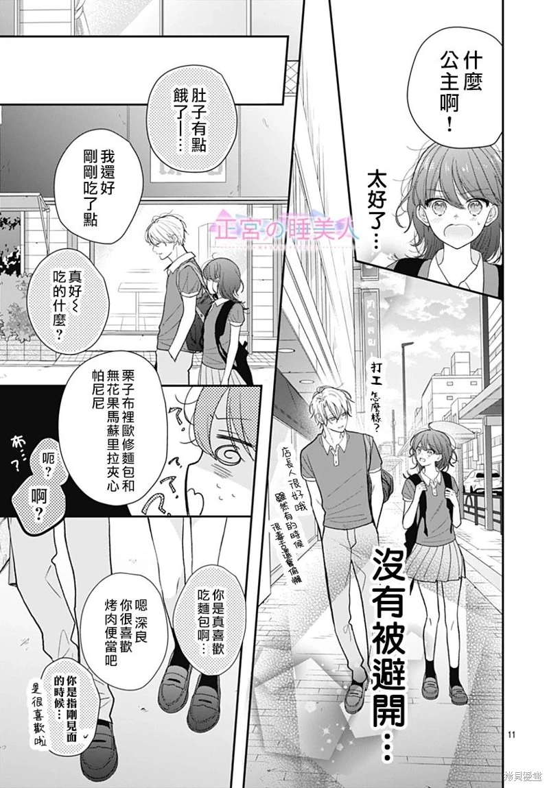 四畳半的睡美人: 14話 - 第11页