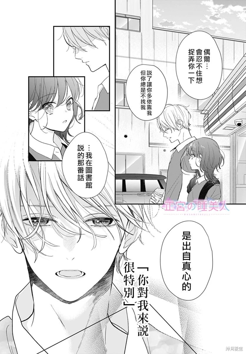 四畳半的睡美人: 14話 - 第16页