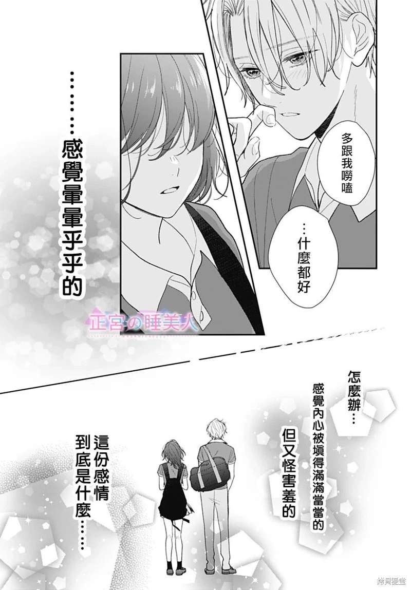 四畳半的睡美人: 14話 - 第17页