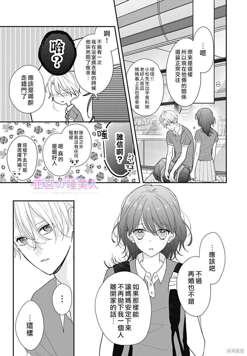 四畳半的睡美人: 14話 - 第19页