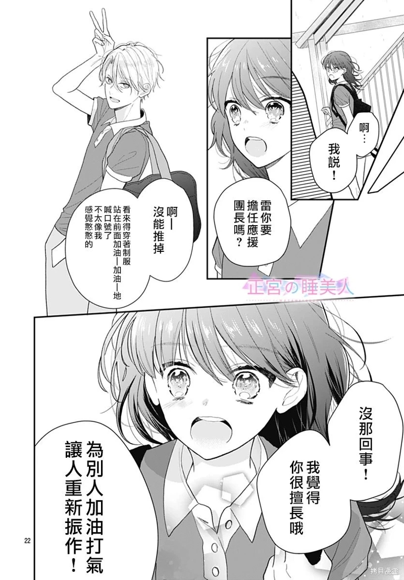 四畳半的睡美人: 14話 - 第22页