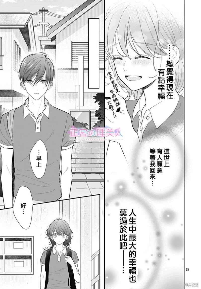 四畳半的睡美人: 14話 - 第25页