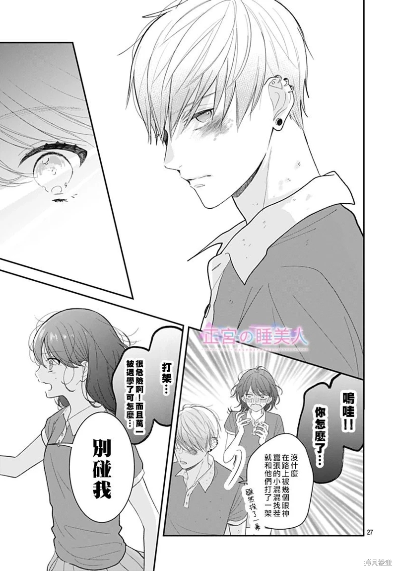 四畳半的睡美人: 14話 - 第27页