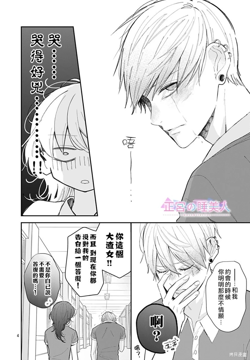 四畳半的睡美人: 15話 - 第4页