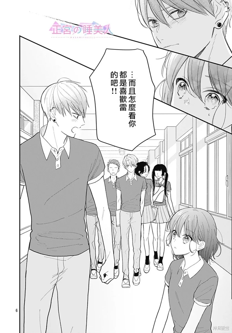 四畳半的睡美人: 15話 - 第6页