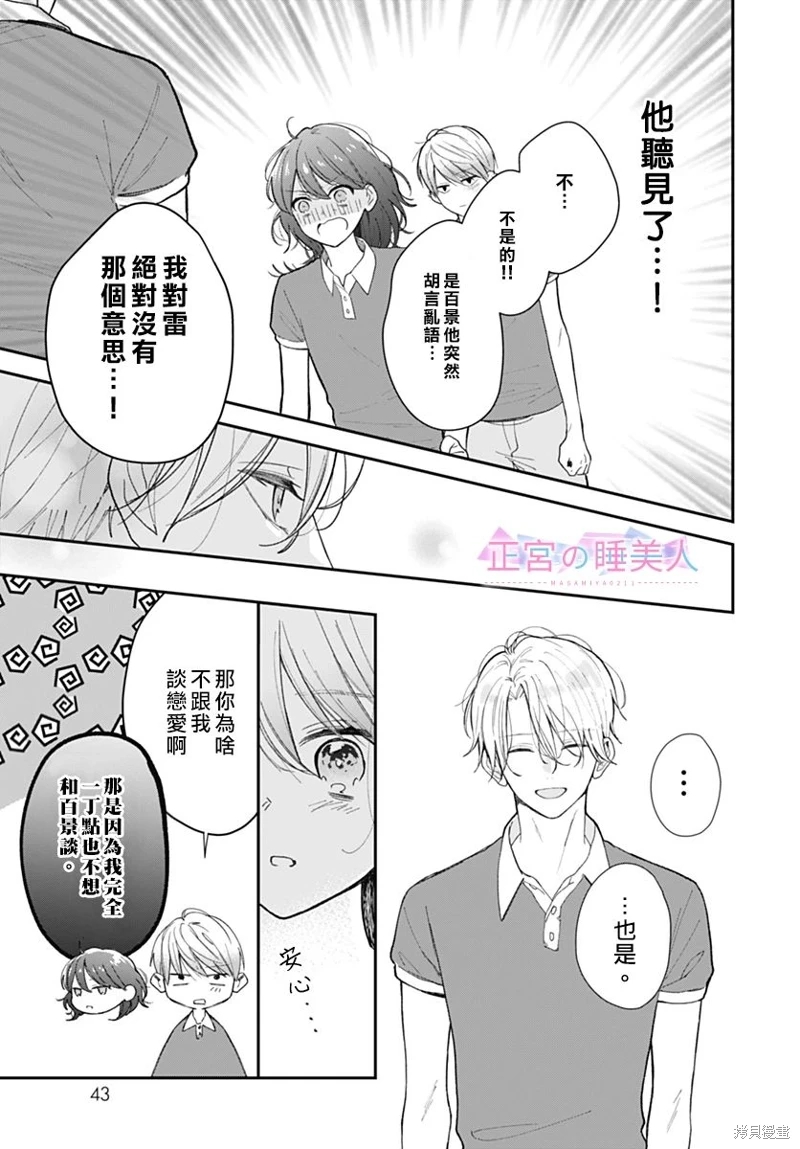 四畳半的睡美人: 15話 - 第9页