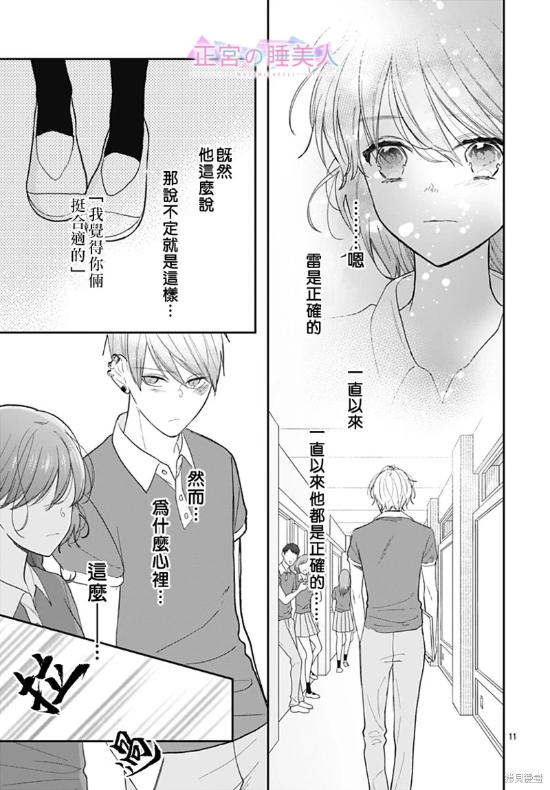 四畳半的睡美人: 15話 - 第11页