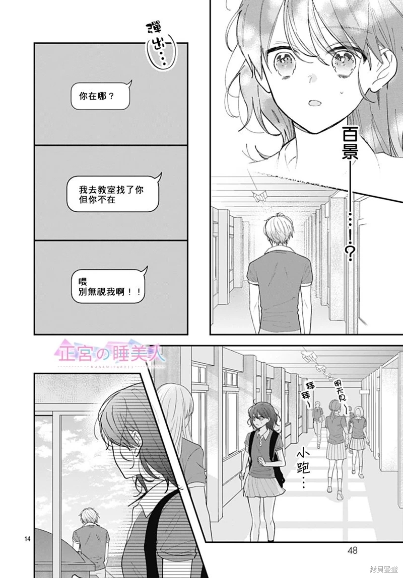 四畳半的睡美人: 15話 - 第14页