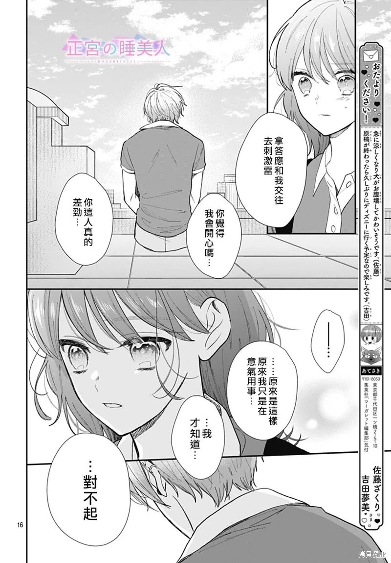 四畳半的睡美人: 15話 - 第16页