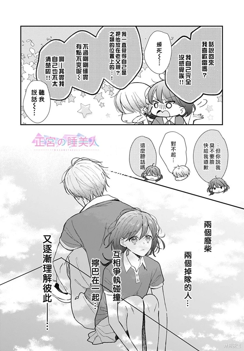 四畳半的睡美人: 15話 - 第18页