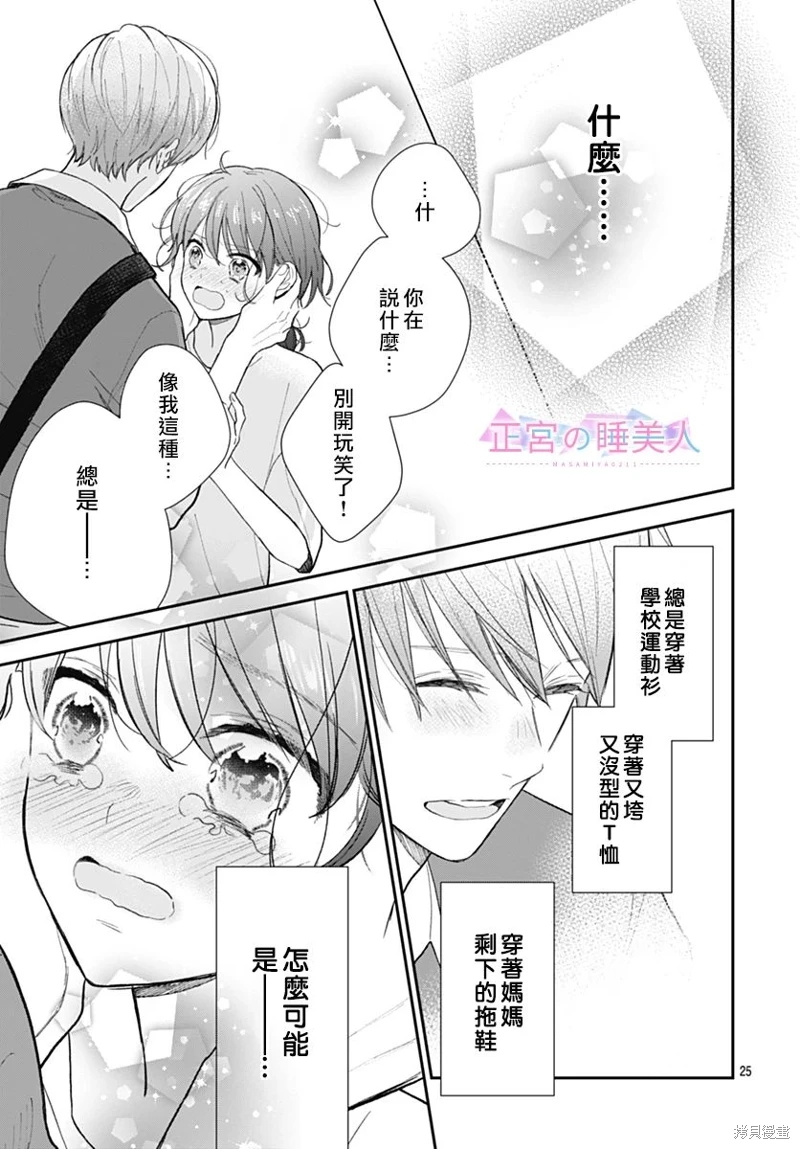 四畳半的睡美人: 15話 - 第25页