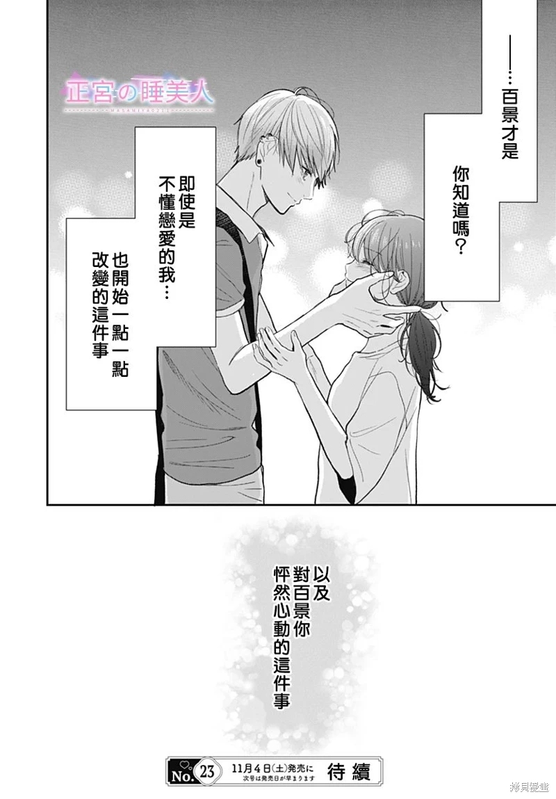 四畳半的睡美人: 15話 - 第26页