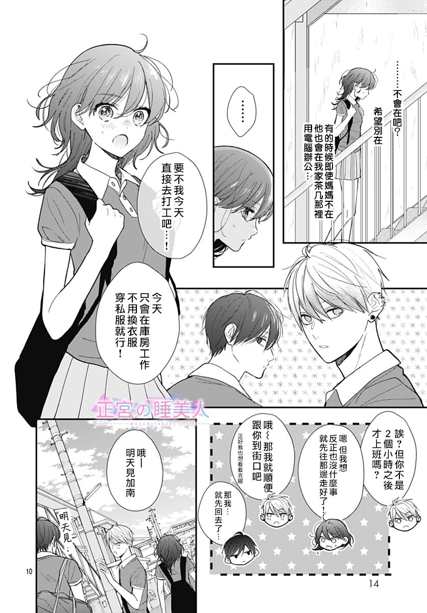 四畳半的睡美人: 16話 - 第9页