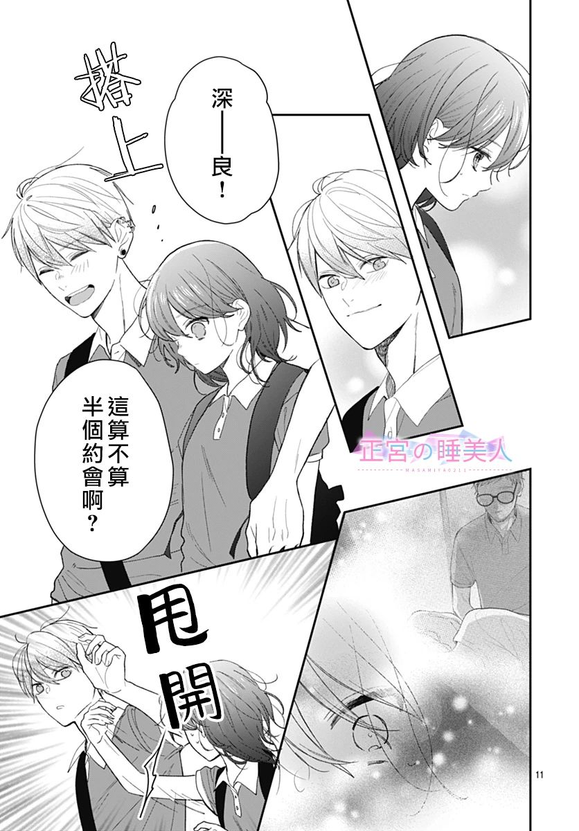 四畳半的睡美人: 16話 - 第10页