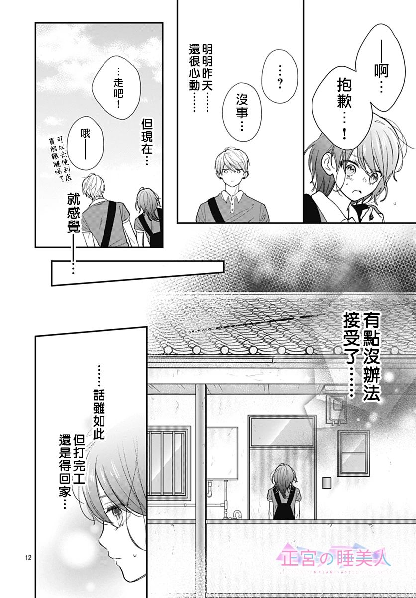 四畳半的睡美人: 16話 - 第11页