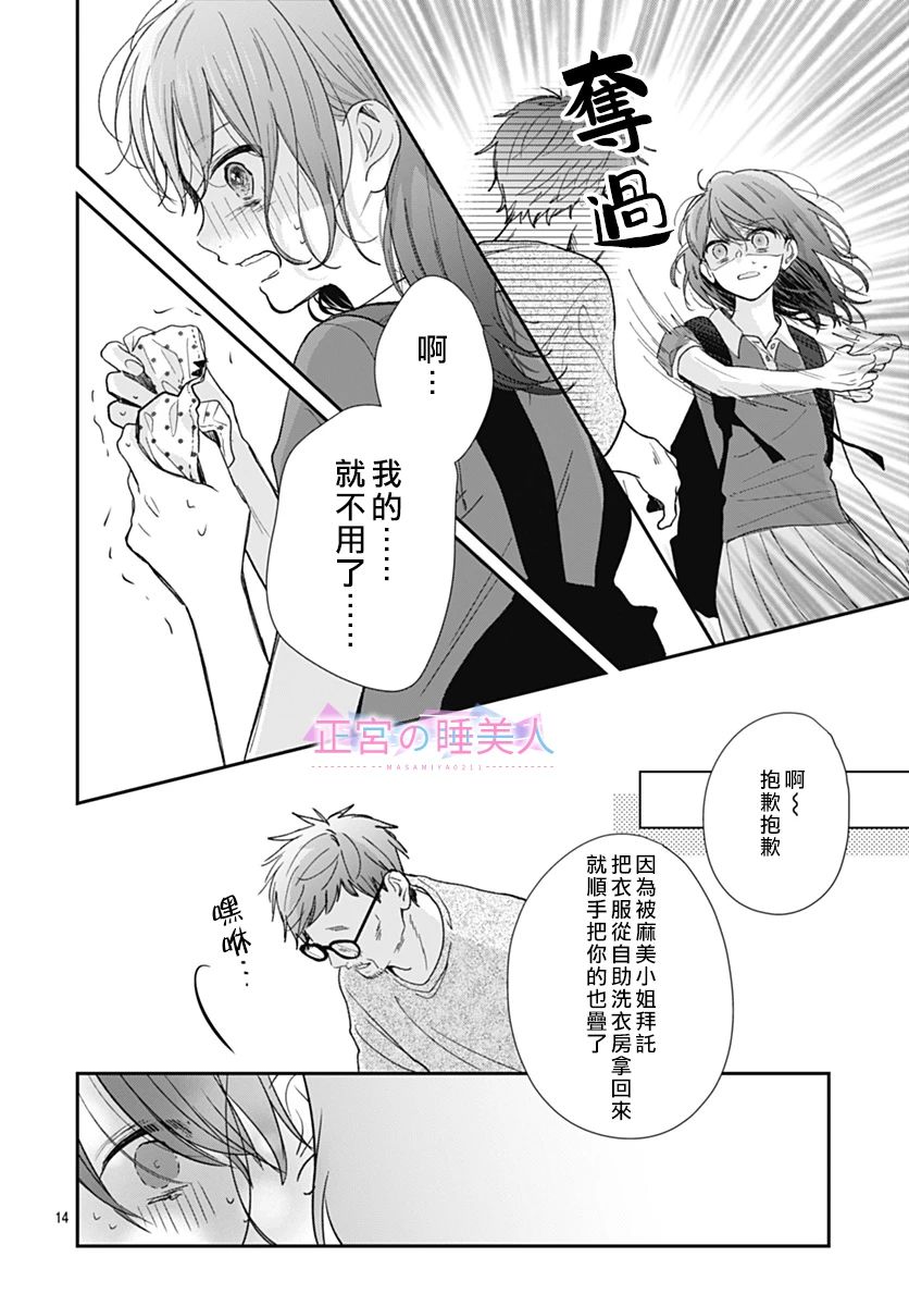 四畳半的睡美人: 16話 - 第13页