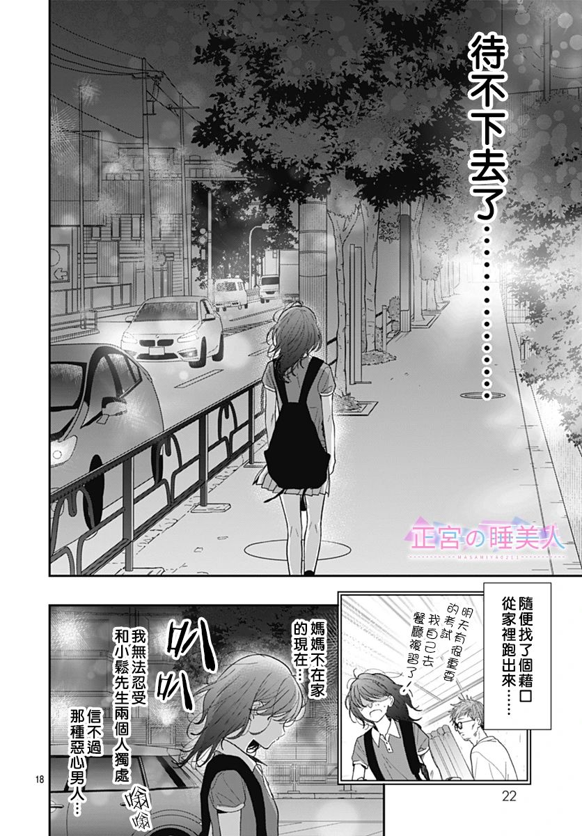 四畳半的睡美人: 16話 - 第17页