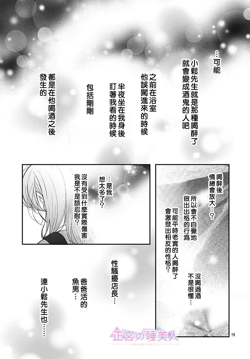 四畳半的睡美人: 16話 - 第18页