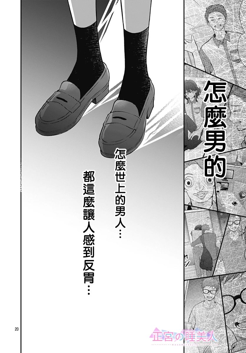 四畳半的睡美人: 16話 - 第19页