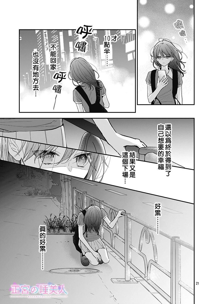 四畳半的睡美人: 16話 - 第20页